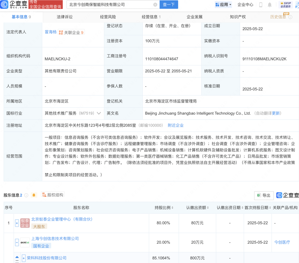 榮科科技再布局 成立智能科技新公司，加碼計(jì)算機(jī)軟硬件零售賽道
